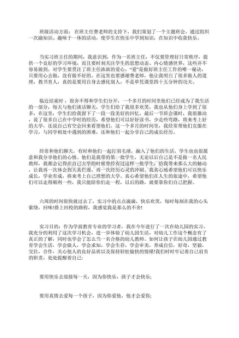 老师实习总结范文3000字.docx_第3页