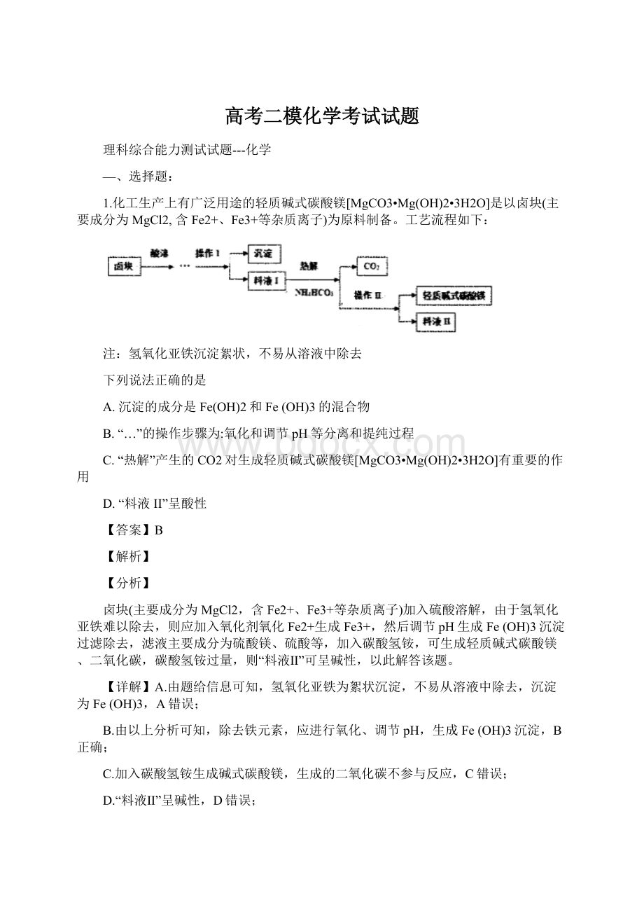 高考二模化学考试试题.docx_第1页