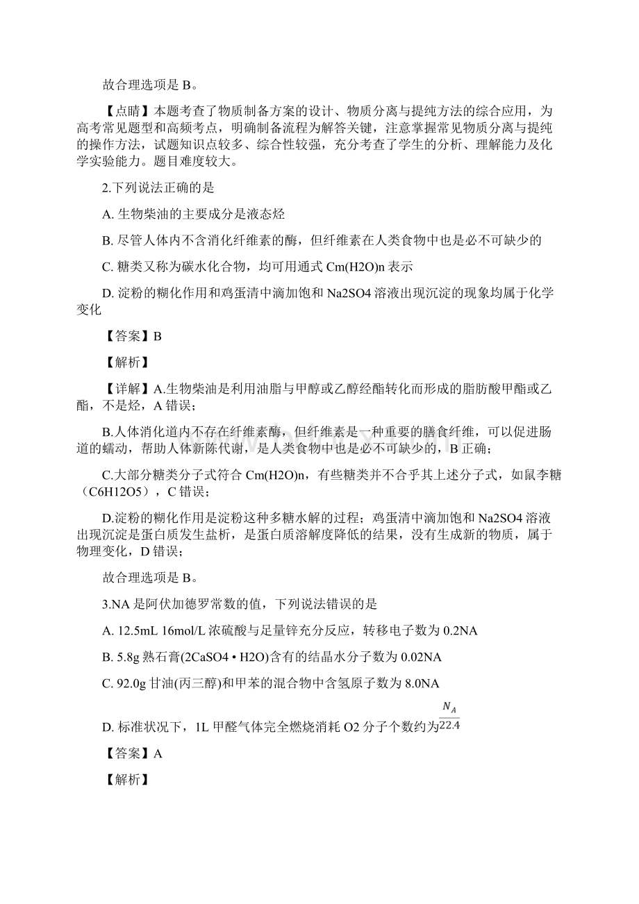 高考二模化学考试试题.docx_第2页