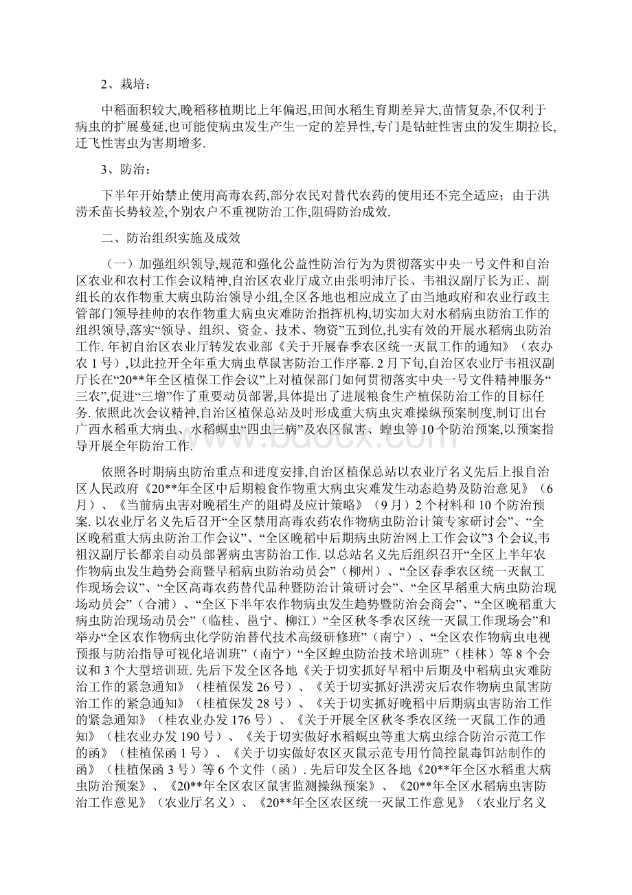 广西水稻病虫害防治工作总结.docx_第2页