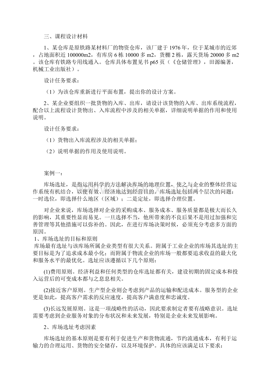 仓储管理课程设计Word格式.docx_第2页