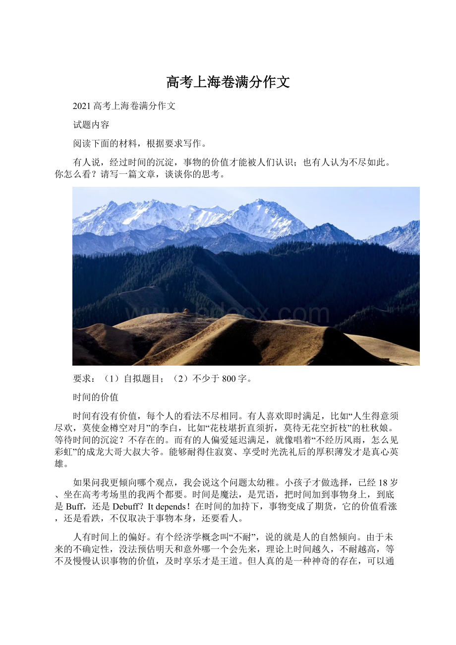 高考上海卷满分作文Word格式.docx