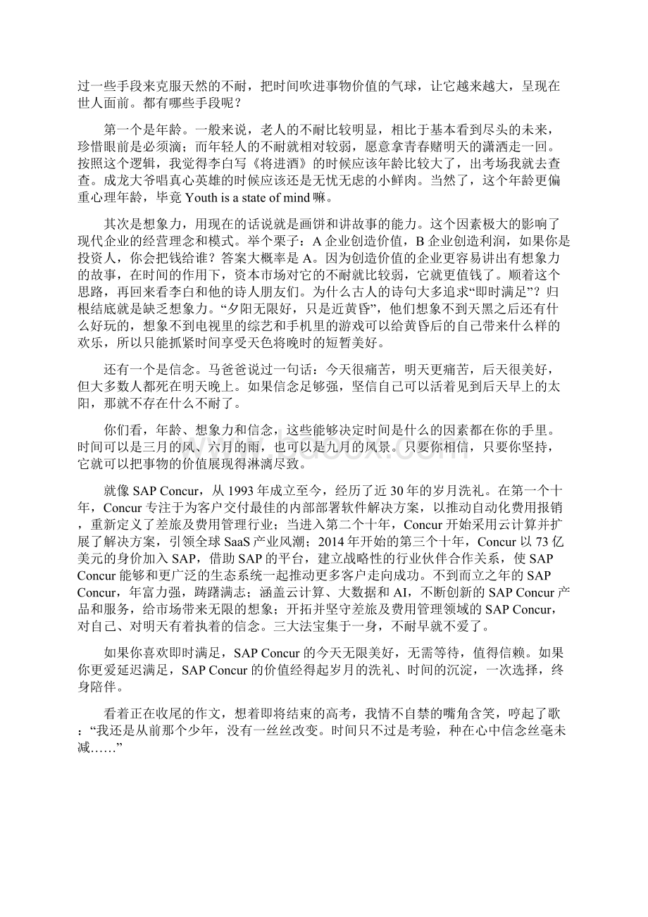 高考上海卷满分作文.docx_第2页