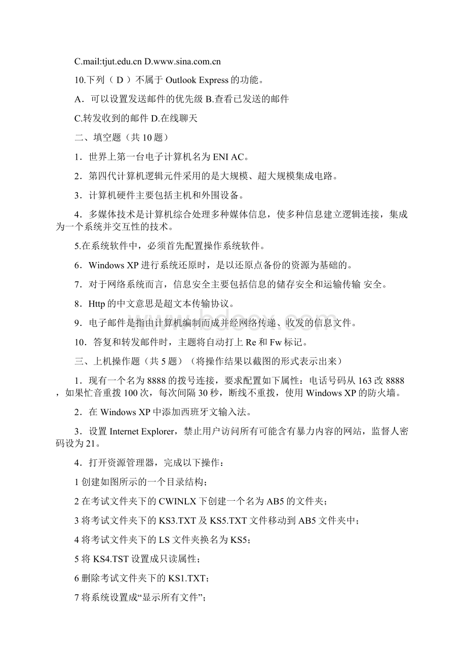 形成性考核作业计算机应用基础.docx_第2页