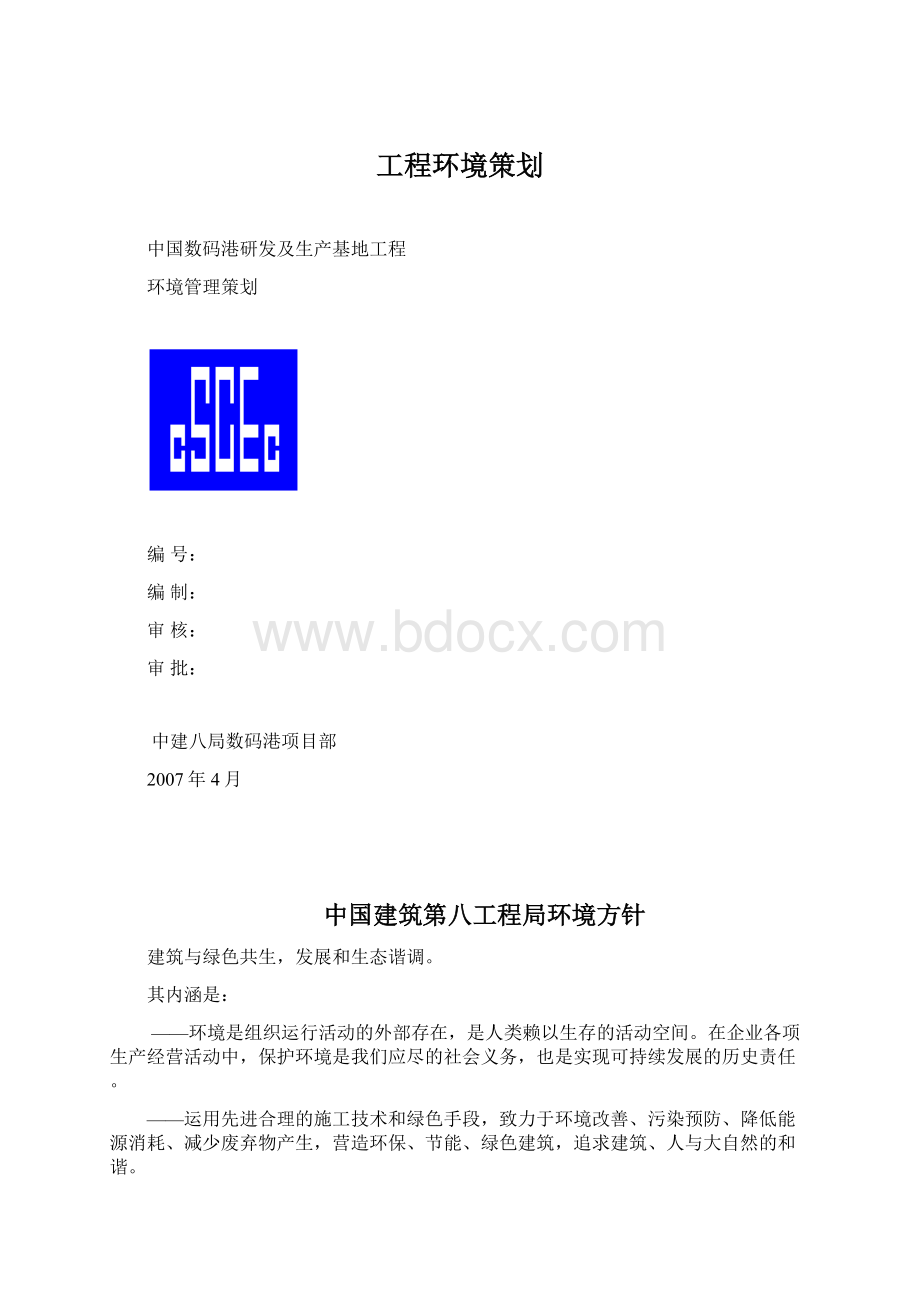 工程环境策划.docx