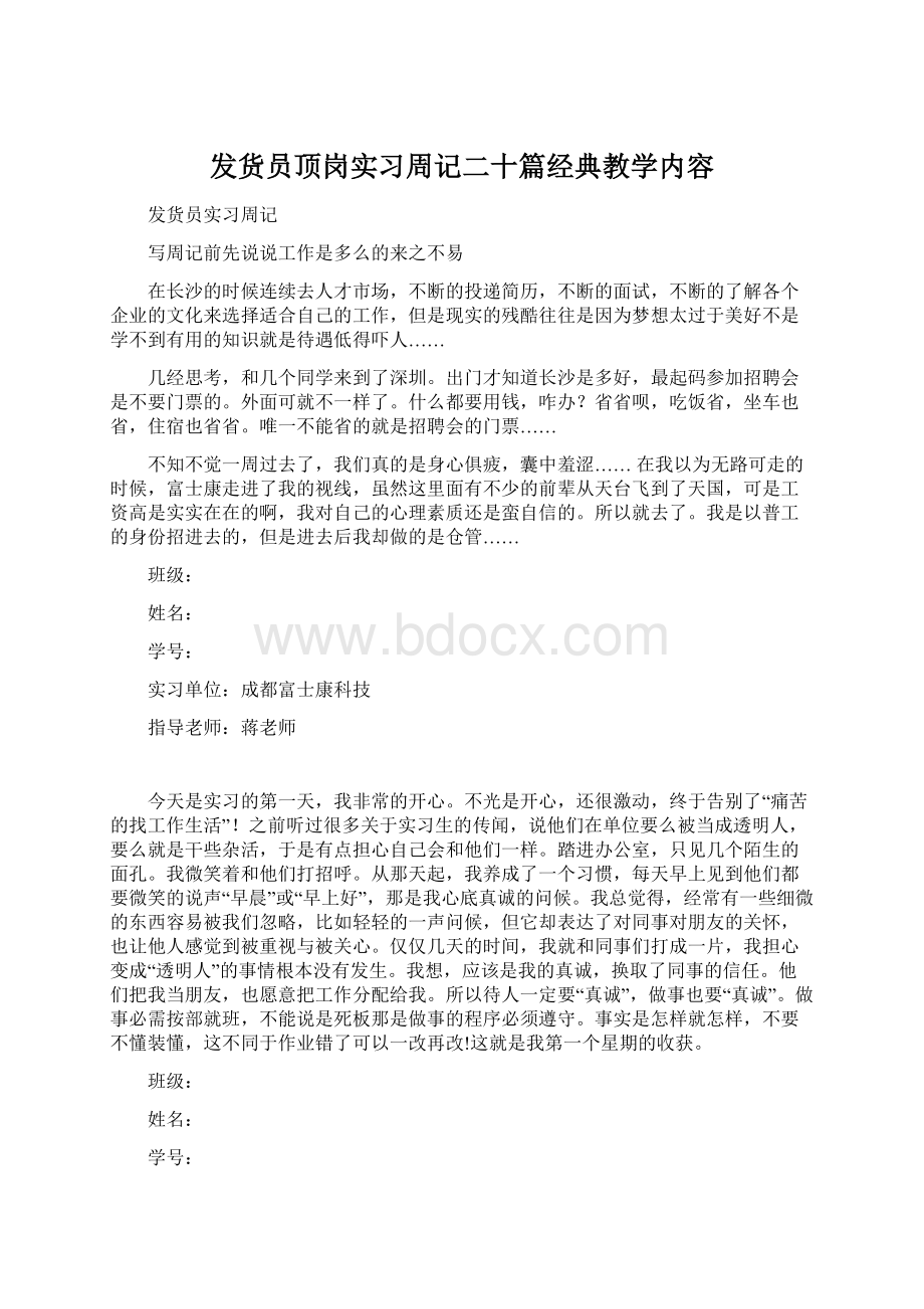 发货员顶岗实习周记二十篇经典教学内容.docx