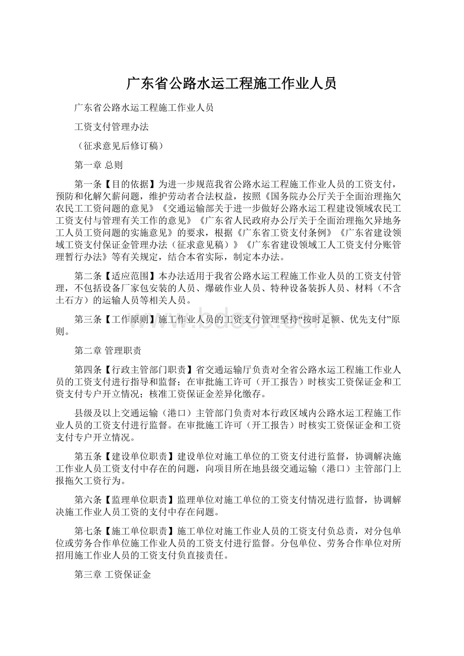 广东省公路水运工程施工作业人员Word格式.docx_第1页