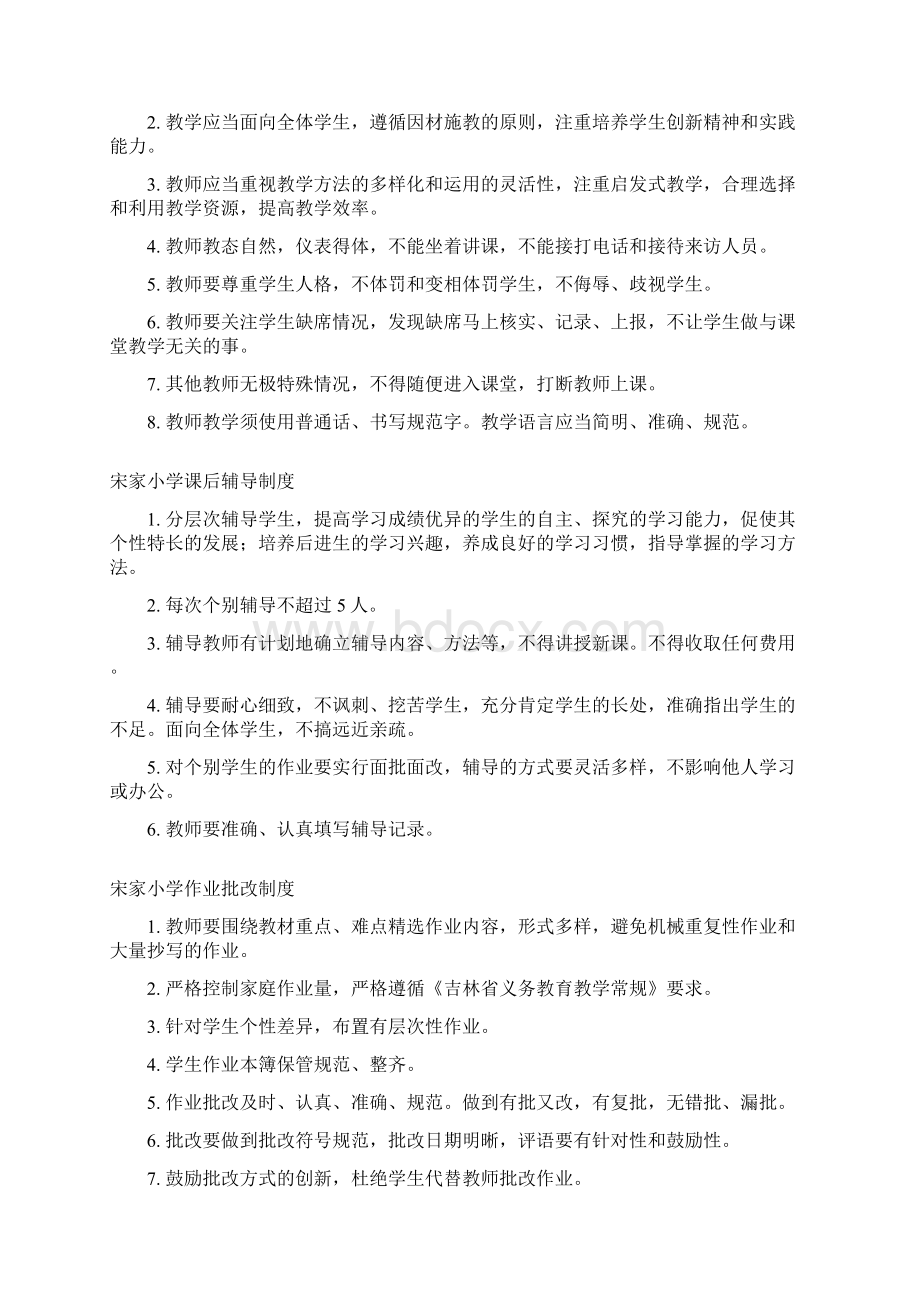 宋家小学教学制度Word文档下载推荐.docx_第2页