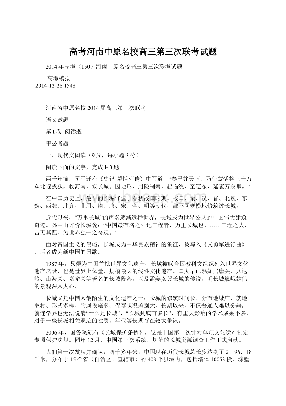 高考河南中原名校高三第三次联考试题文档格式.docx