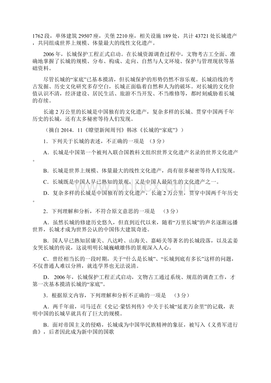 高考河南中原名校高三第三次联考试题.docx_第2页