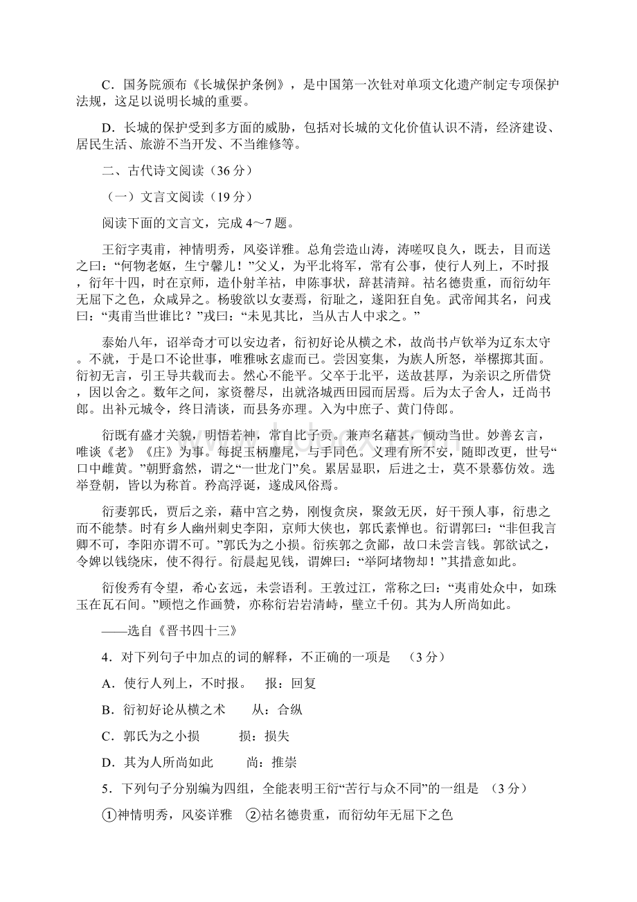 高考河南中原名校高三第三次联考试题.docx_第3页