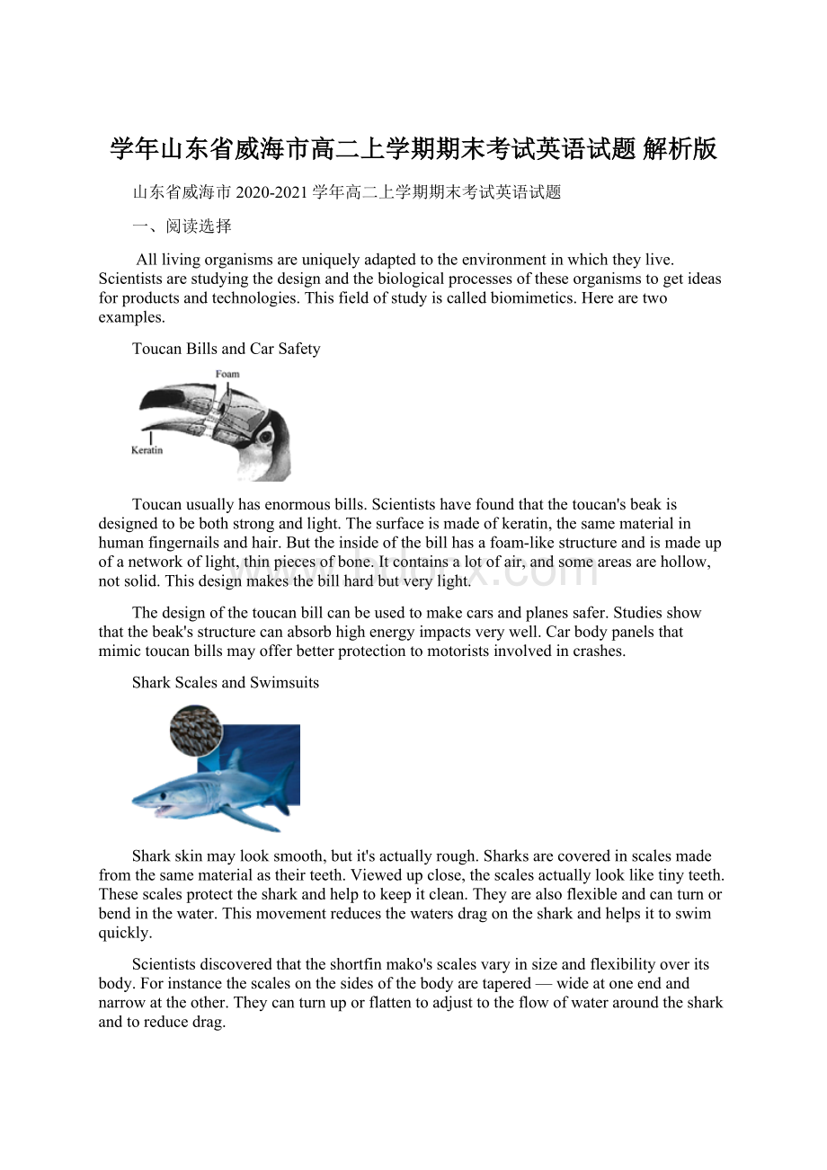 学年山东省威海市高二上学期期末考试英语试题 解析版.docx_第1页