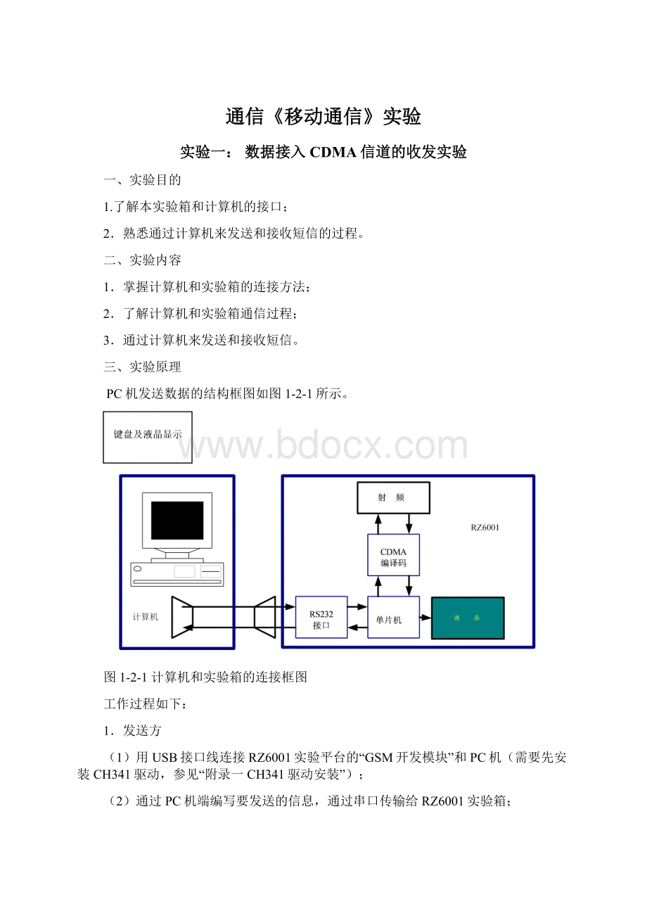 通信《移动通信》实验.docx_第1页