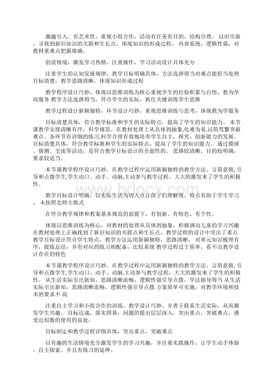 语文教学论文评语共13篇.docx_第3页