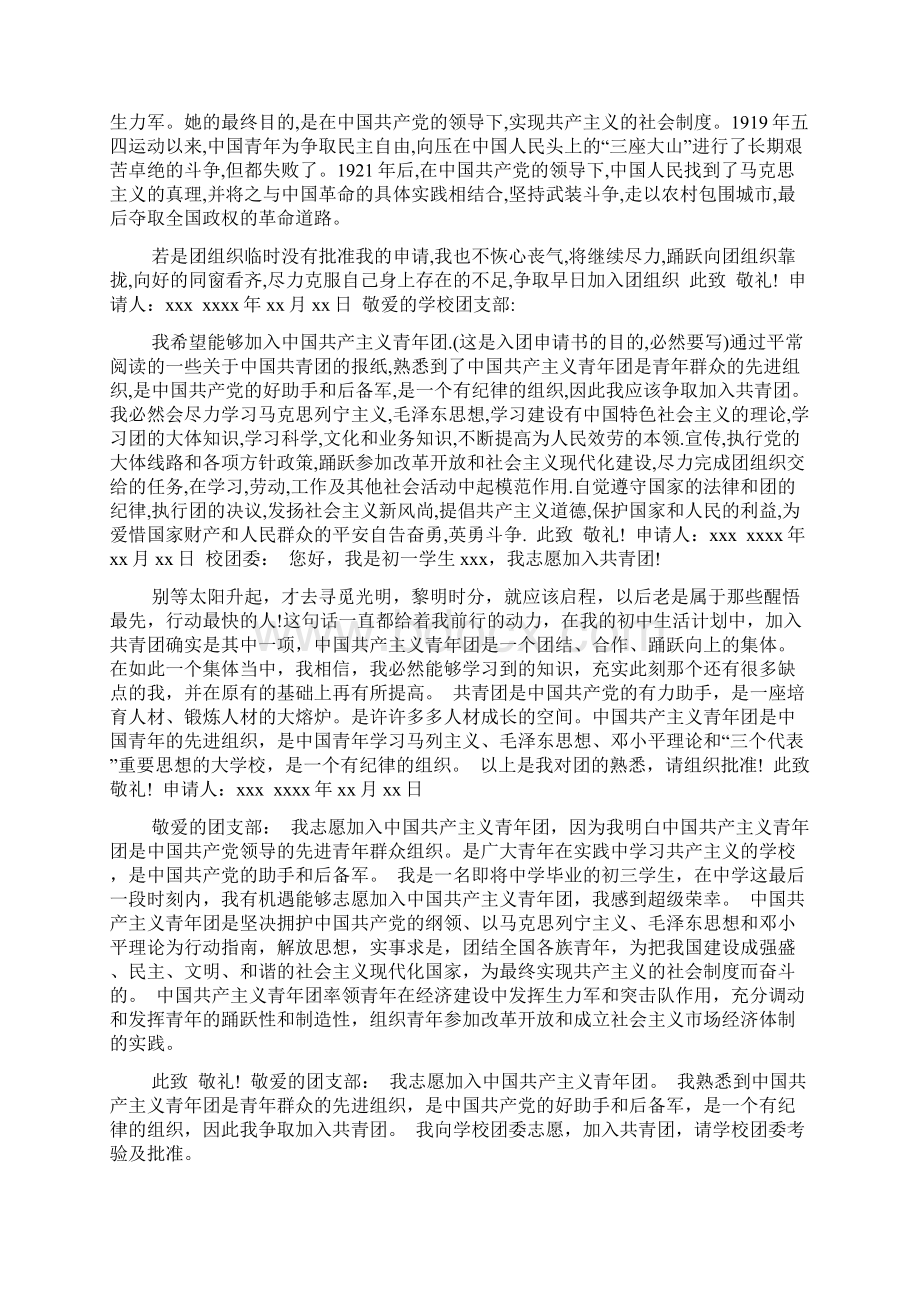 入团志愿书300字八篇.docx_第2页