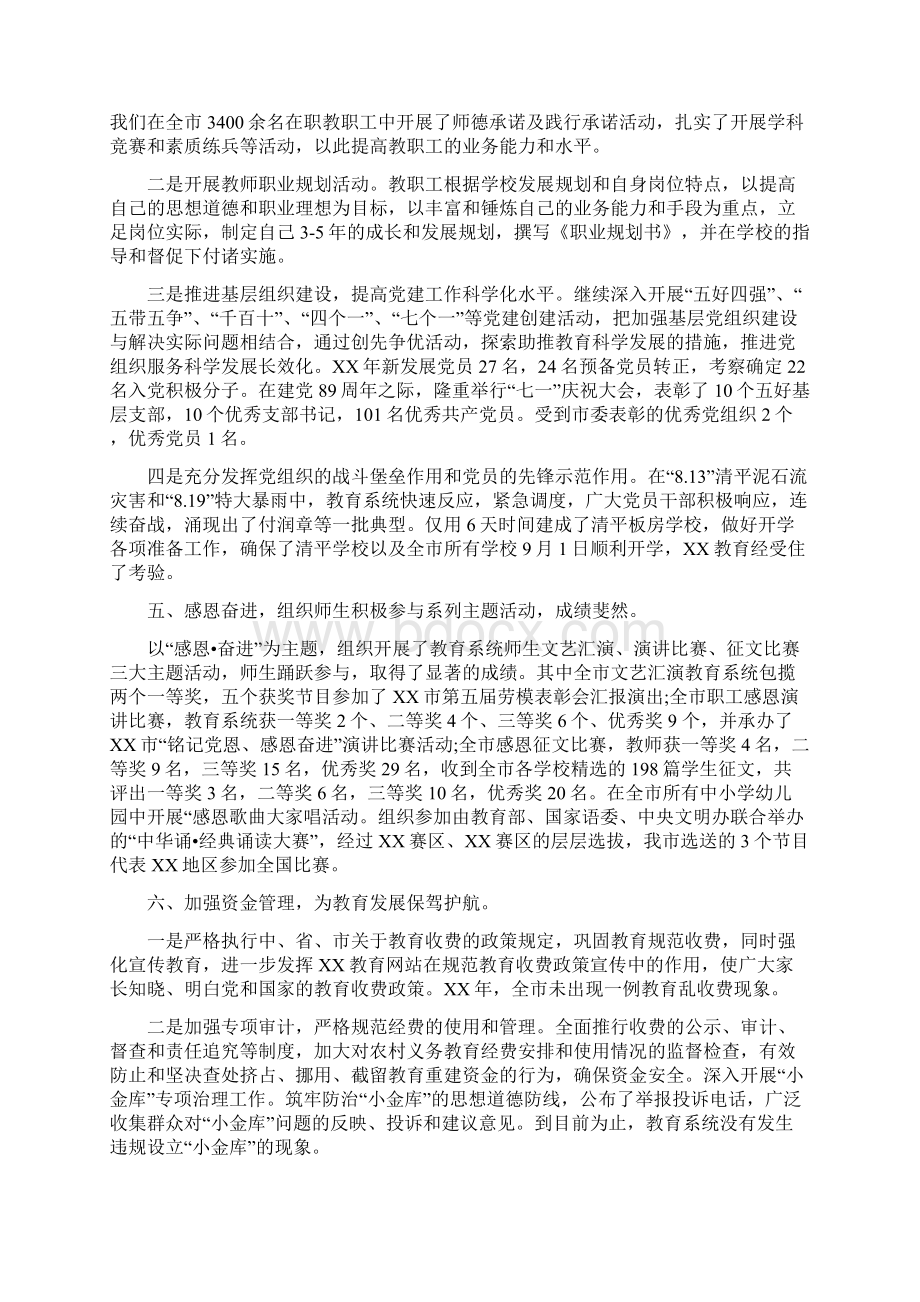 终个人工作总结与终个人工作总结优秀范文汇编docWord文档格式.docx_第3页