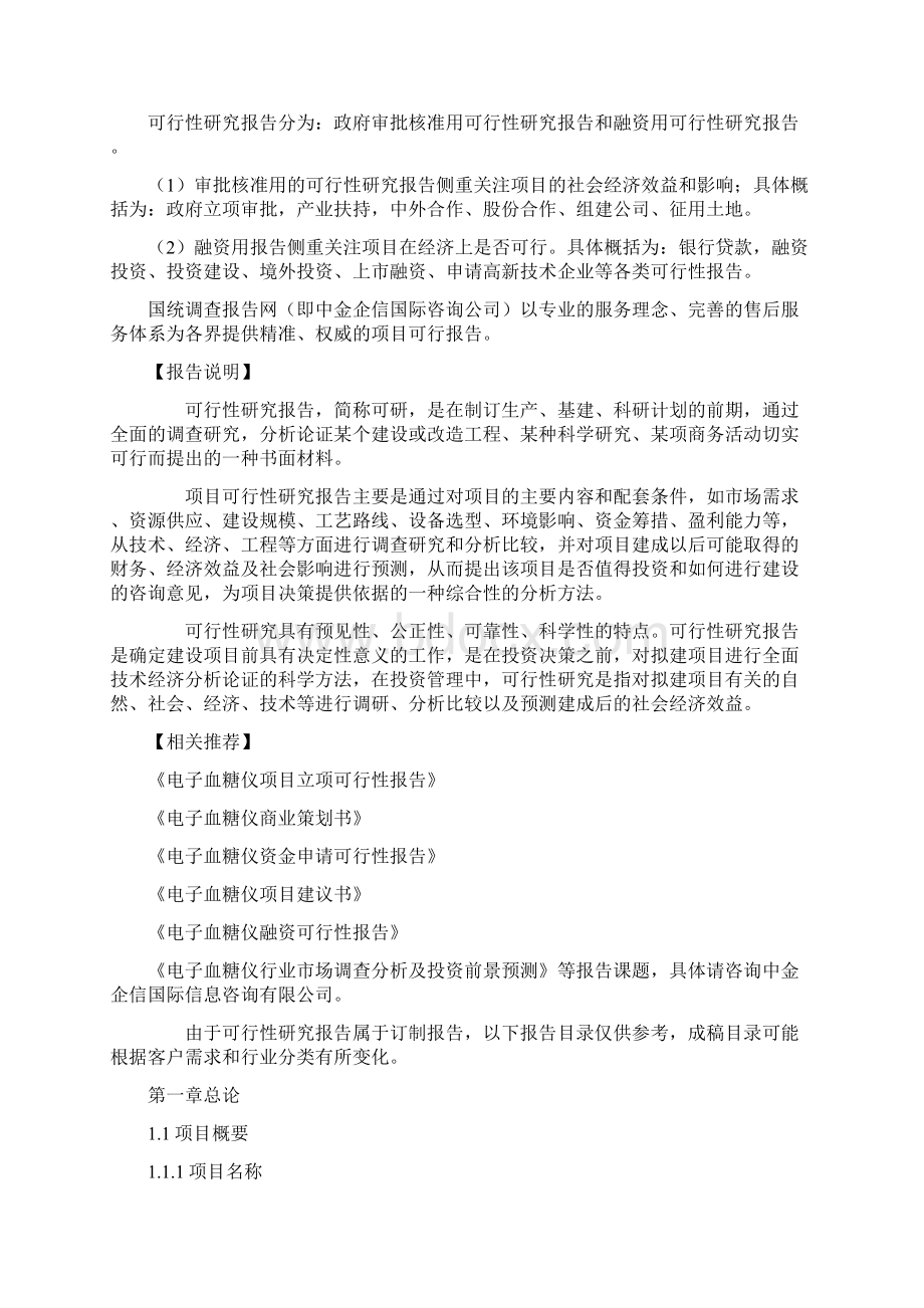 电子血糖仪项目可行性研究报告.docx_第2页