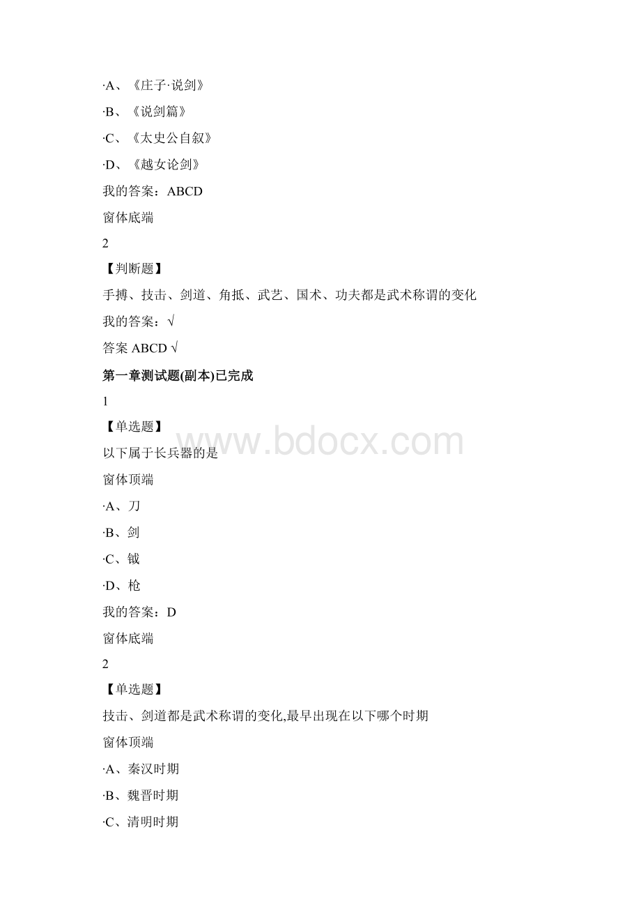 中国武术电子教案文档格式.docx_第2页