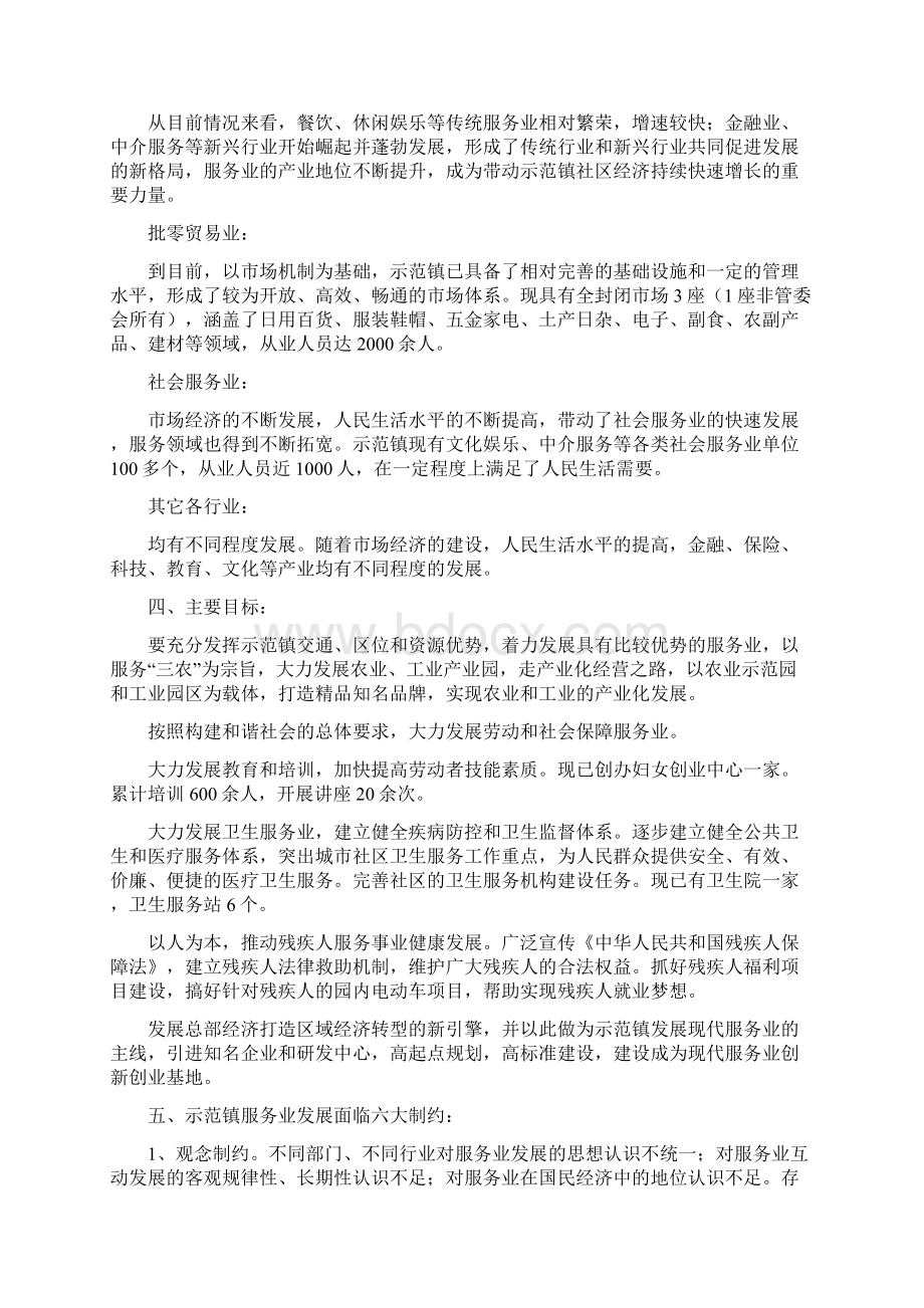 华明示范镇服务业发展实施方案.docx_第2页