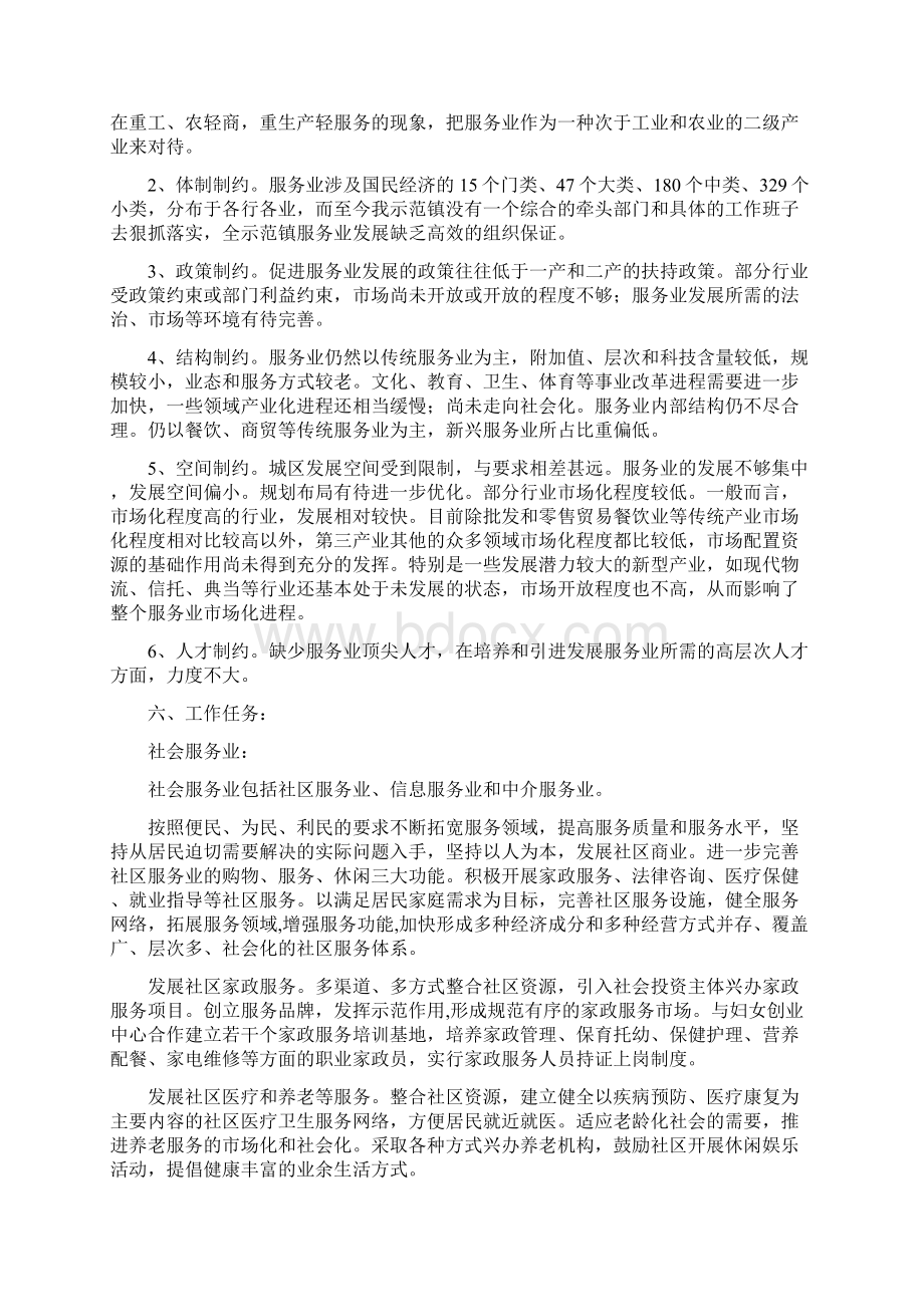 华明示范镇服务业发展实施方案.docx_第3页