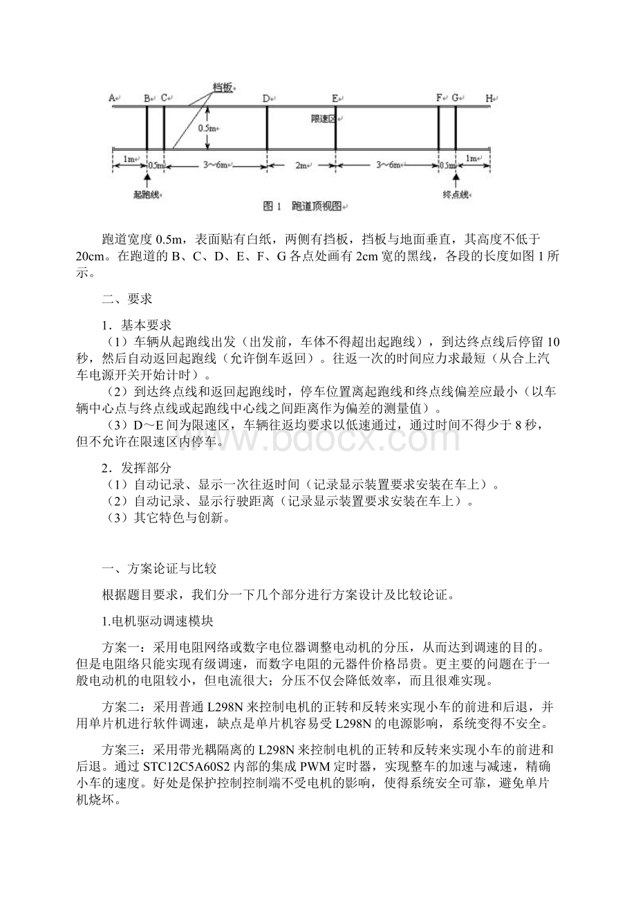 全国电子设计竞赛控制类设计报告01年自动往返小车Word下载.docx_第2页