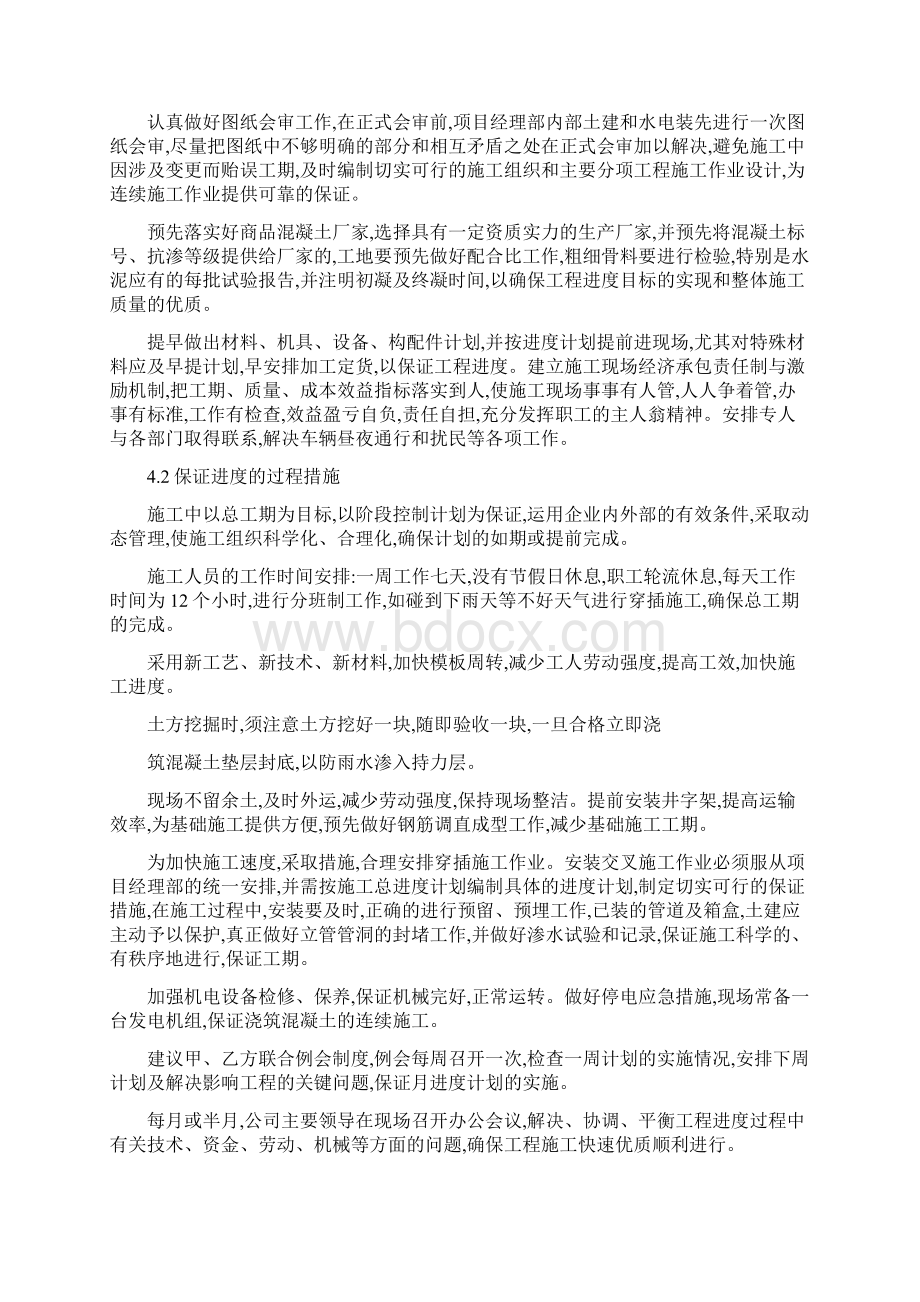 工程进度计划及保证措施.docx_第2页