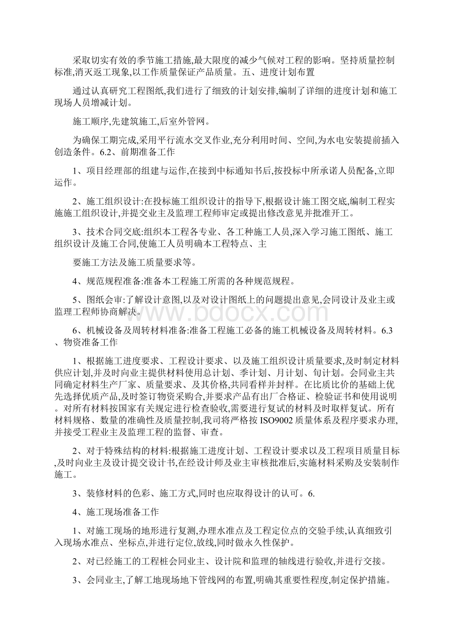 工程进度计划及保证措施.docx_第3页