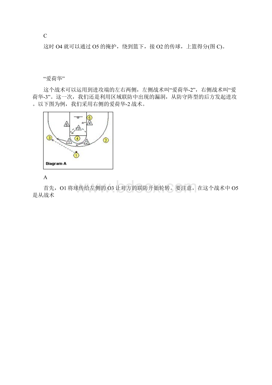 破23联防技战术Word下载.docx_第2页