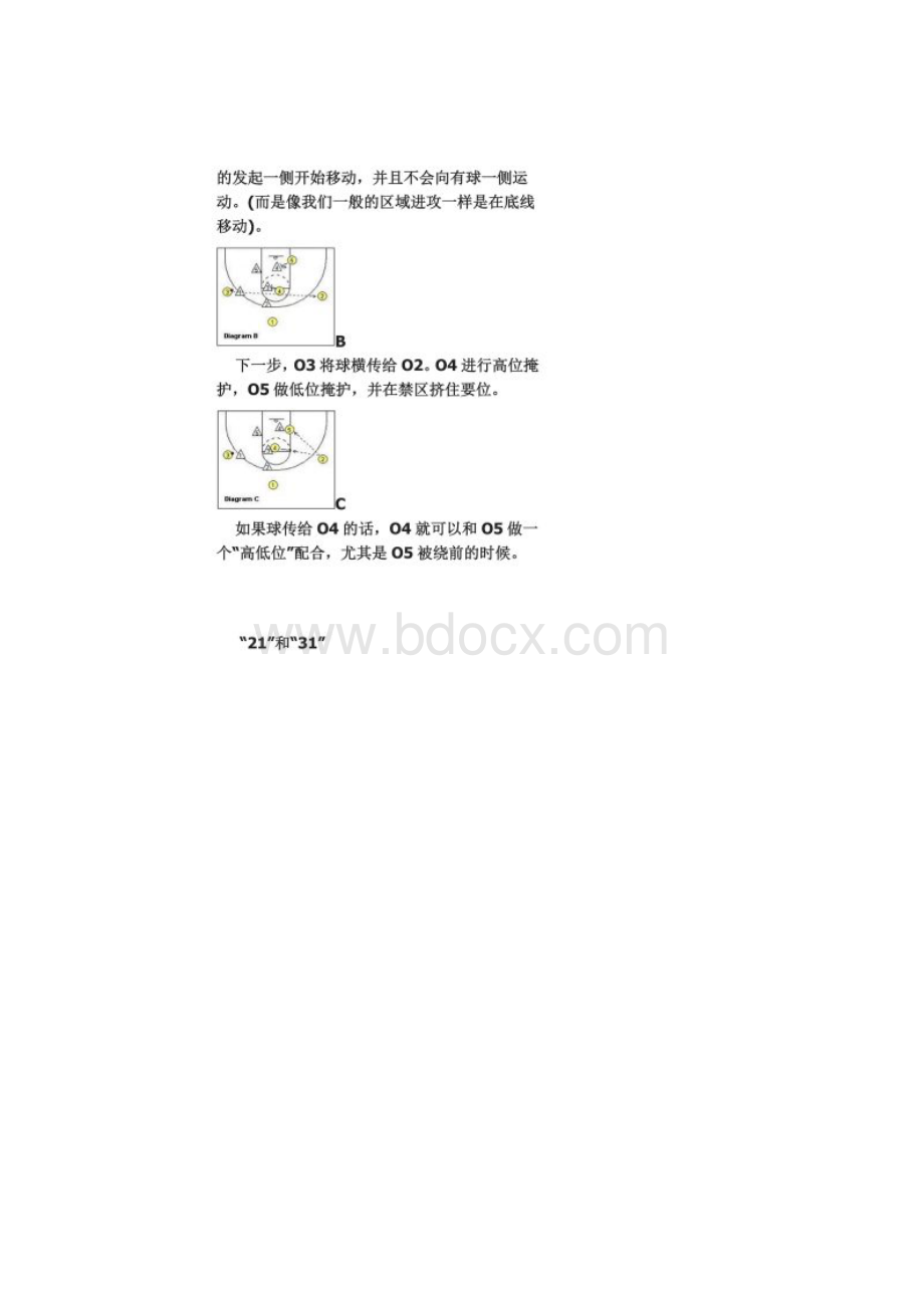 破23联防技战术Word下载.docx_第3页