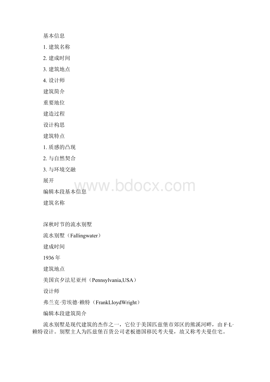 建筑设计流水别墅文档格式.docx_第2页