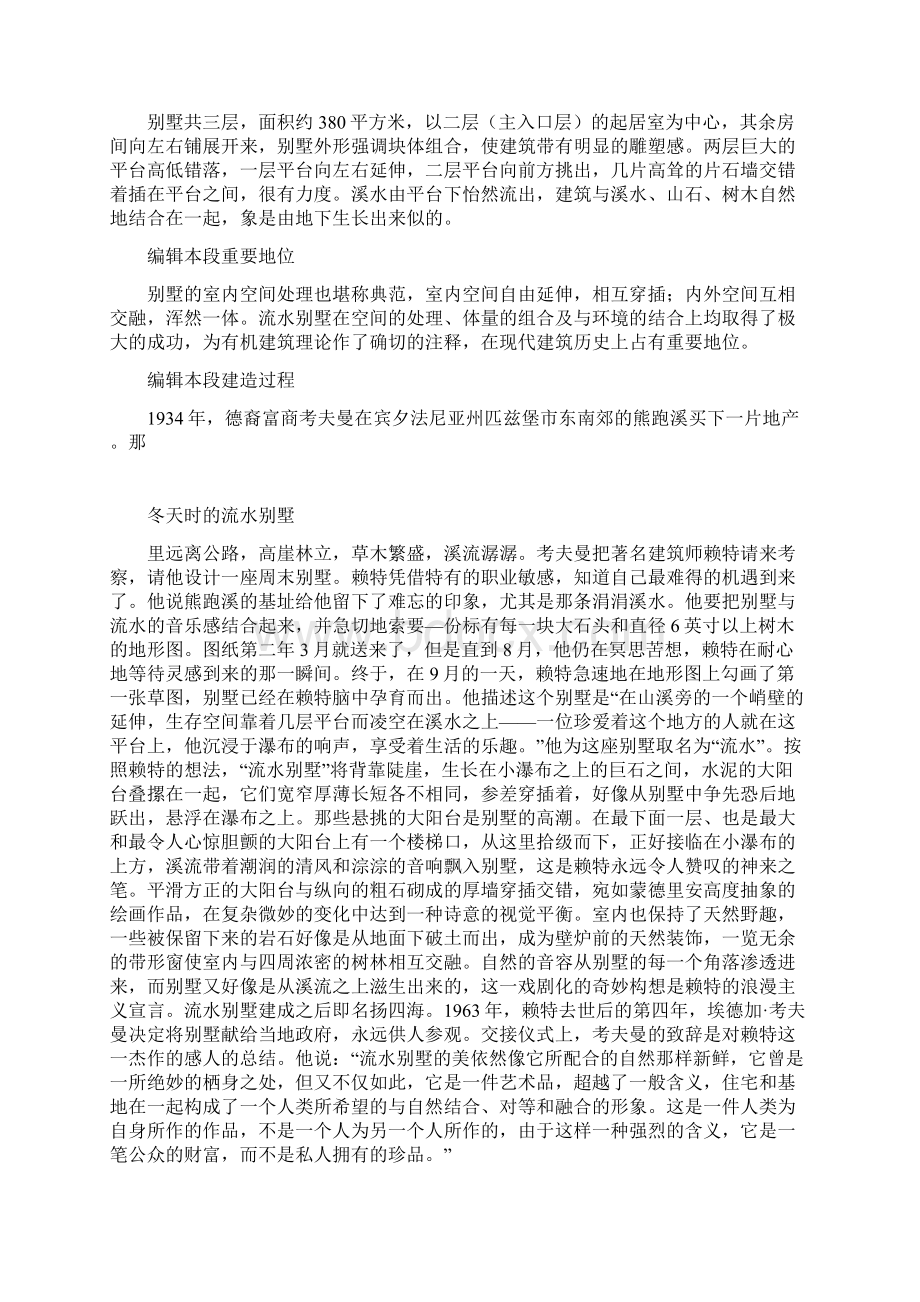 建筑设计流水别墅文档格式.docx_第3页