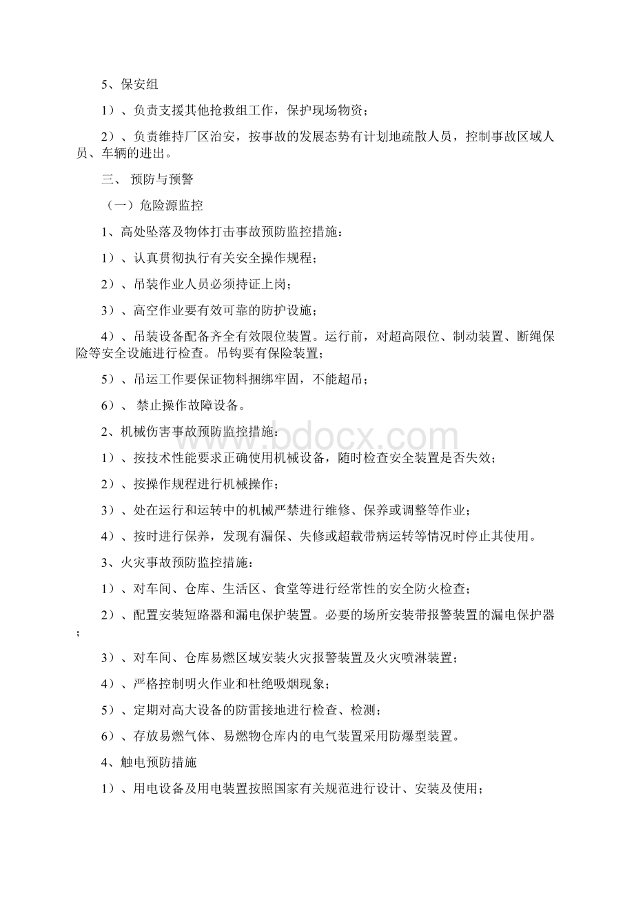 企业应急预案.docx_第3页