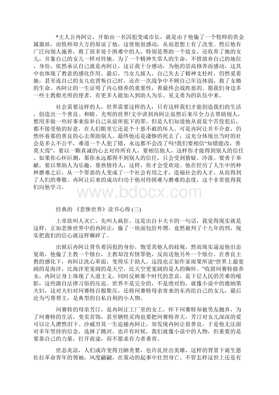 《悲惨世界》读书心得合集5篇.docx_第3页