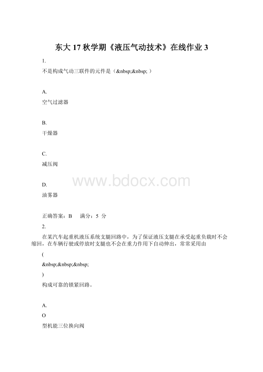 东大17秋学期《液压气动技术》在线作业3.docx_第1页