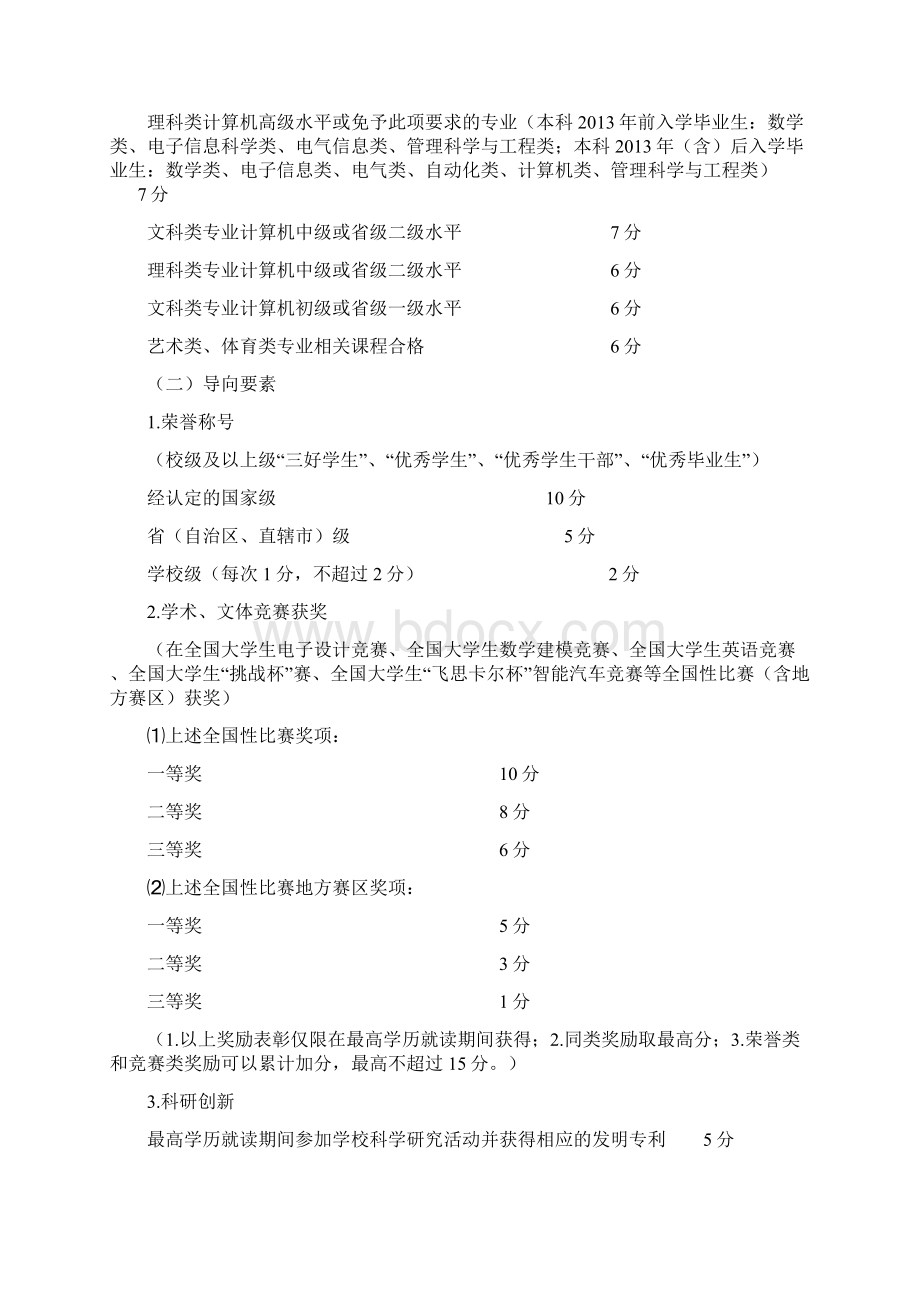 非上海生源普通高校应届毕业生进沪就业评分办法Word文档格式.docx_第2页