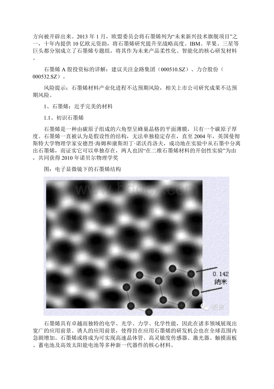 石墨烯专题深度报告改变未来的关键材料.docx_第2页