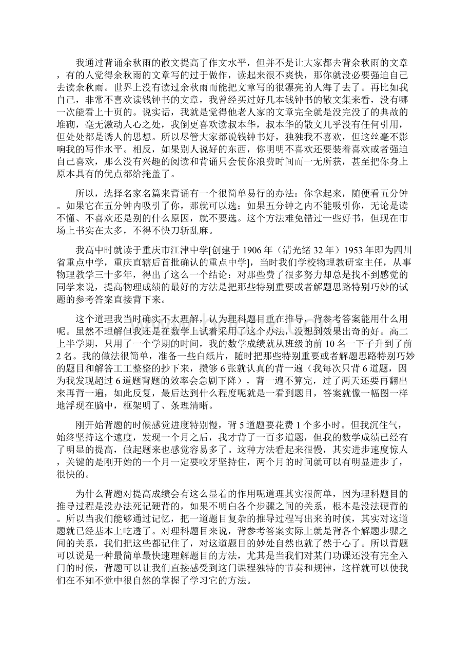 最简单的提分方法背题掐尖李晓鹏.docx_第2页