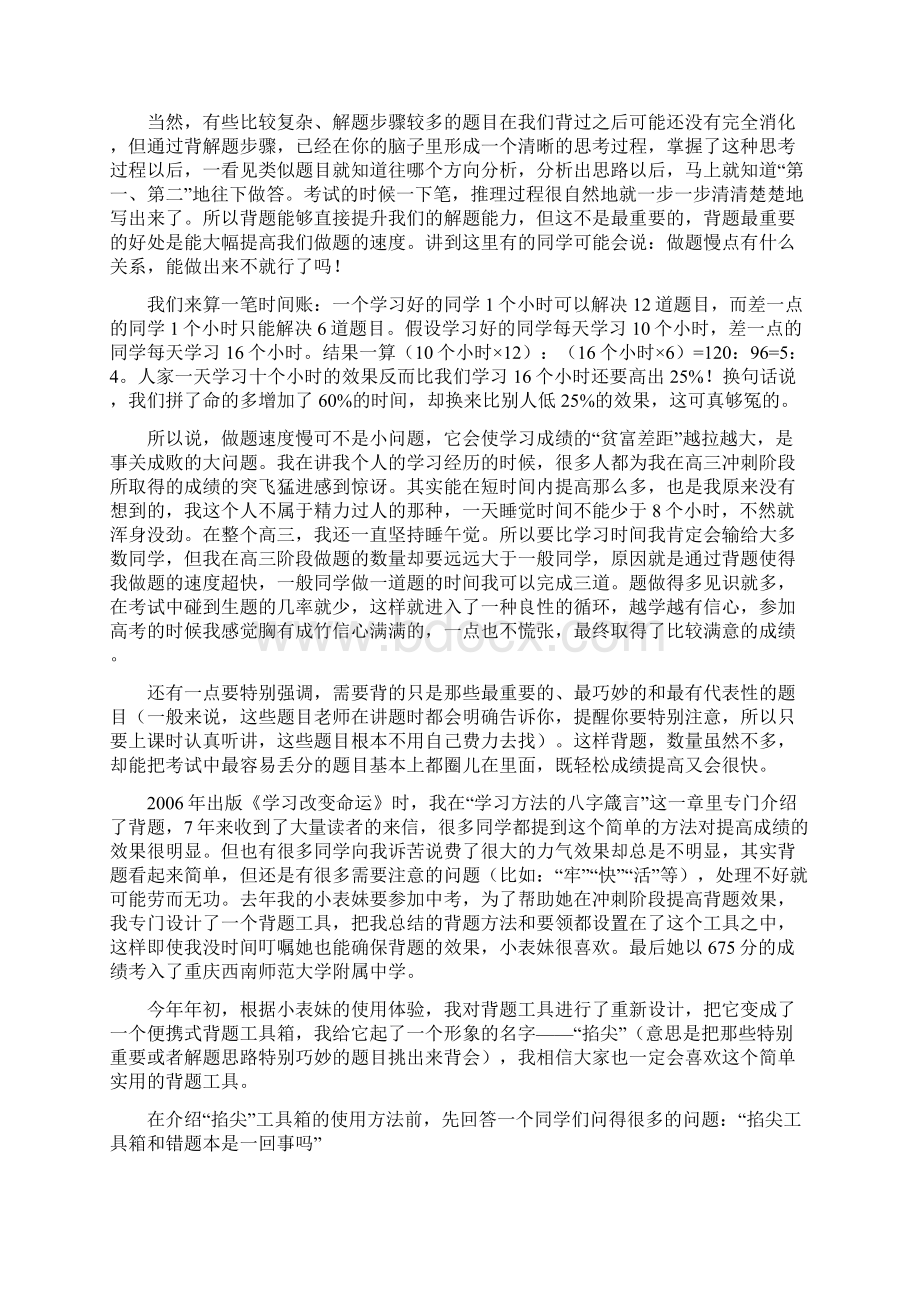 最简单的提分方法背题掐尖李晓鹏.docx_第3页