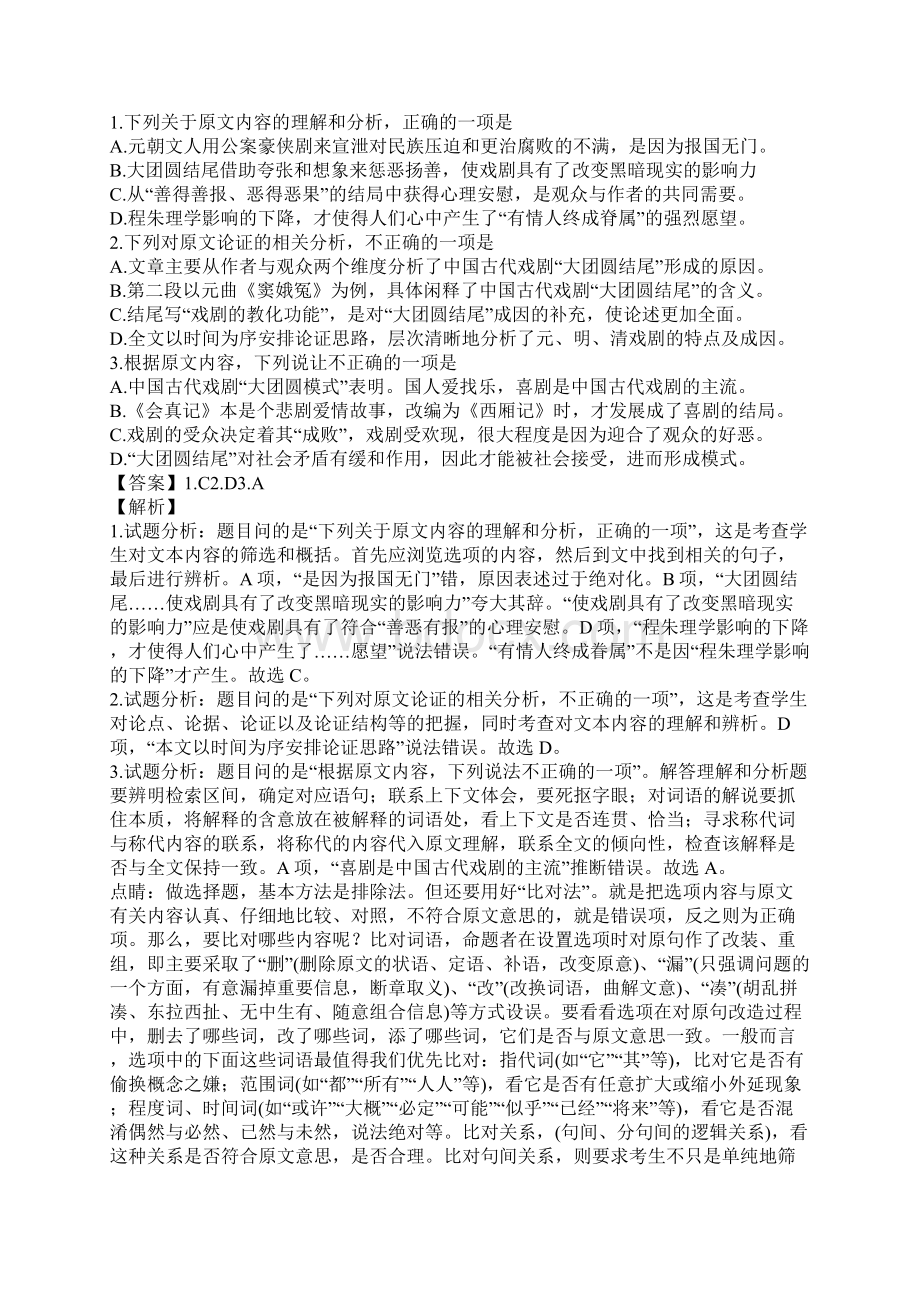 广东佛山市届高三语文二模试题有答案.docx_第2页