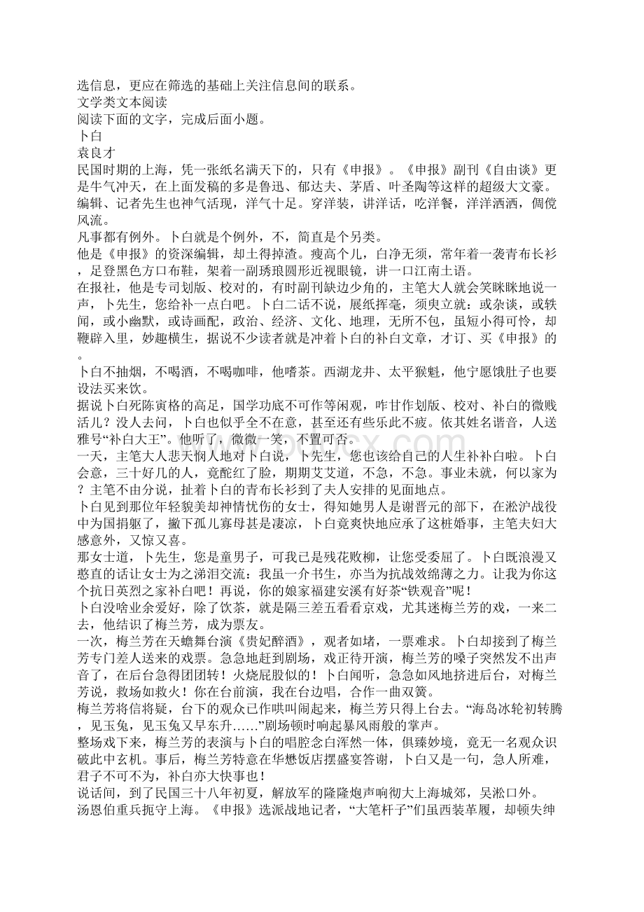 广东佛山市届高三语文二模试题有答案.docx_第3页