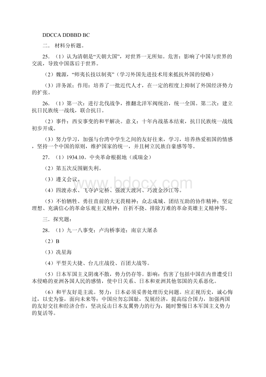 八上白皮答案文档格式.docx_第3页