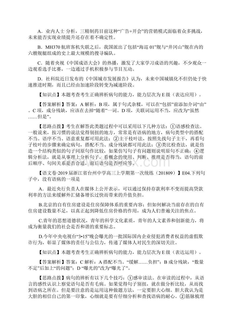 届高三语文第一轮复习专练检测28.docx_第3页