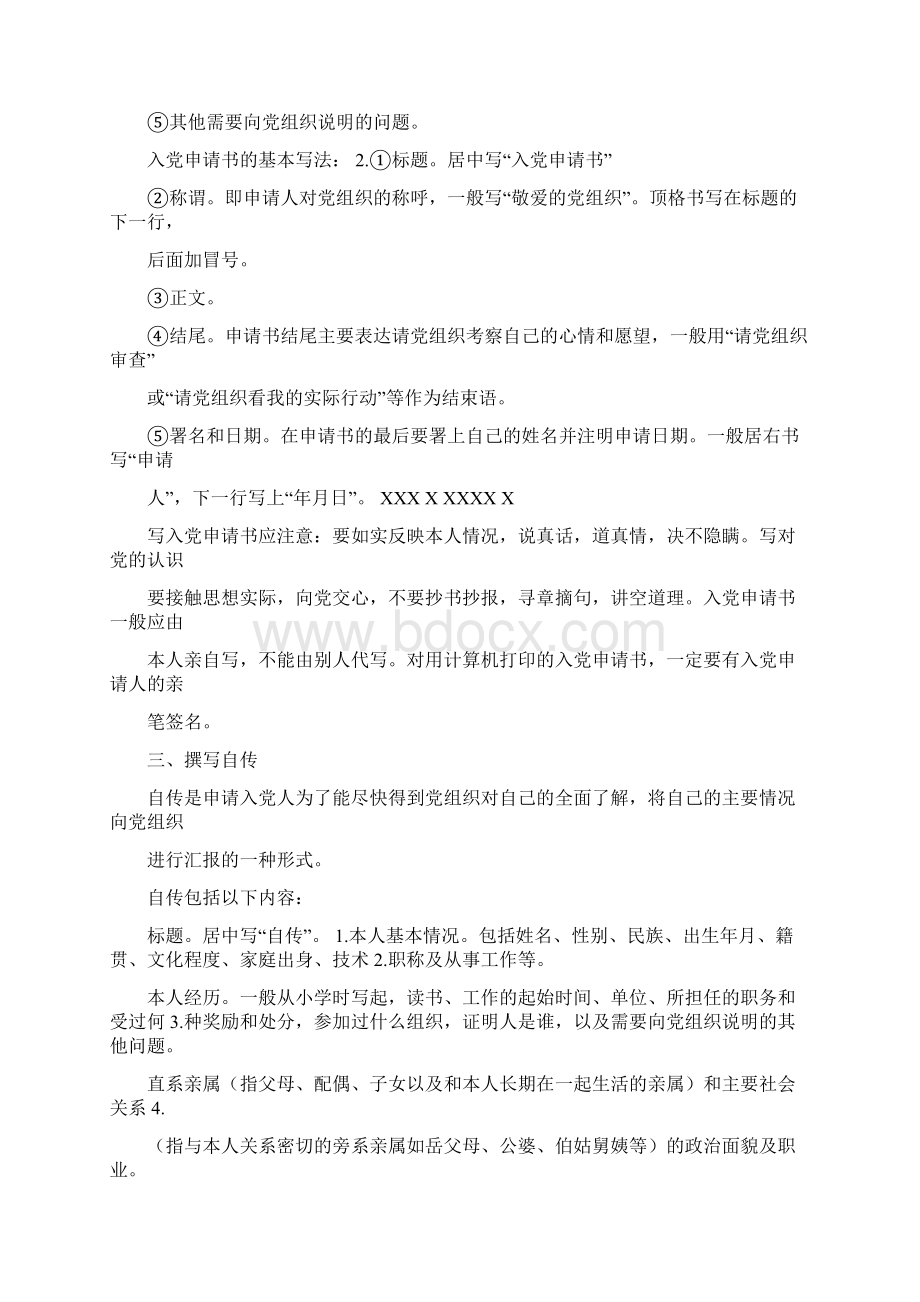 发展党员工作程序及规范文档格式.docx_第2页