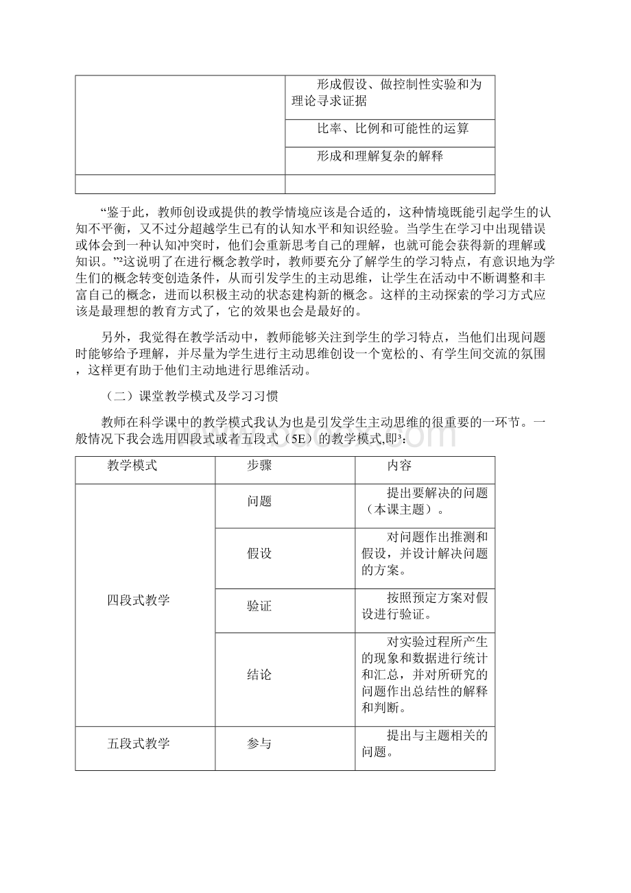 科学课中引发学生主动思维的探索Word下载.docx_第3页