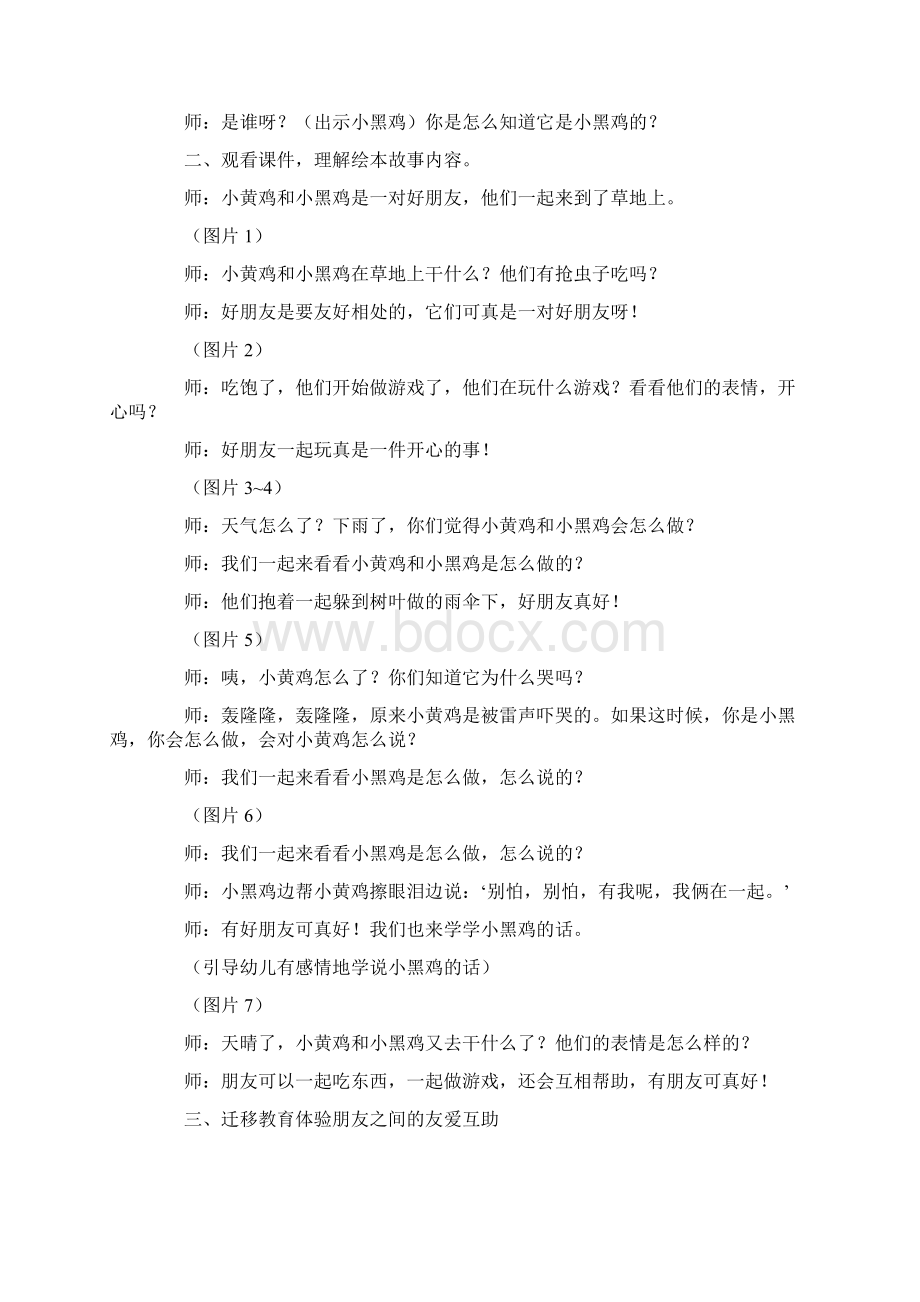 《小黄鸡和小黑鸡》教案整合汇编.docx_第3页