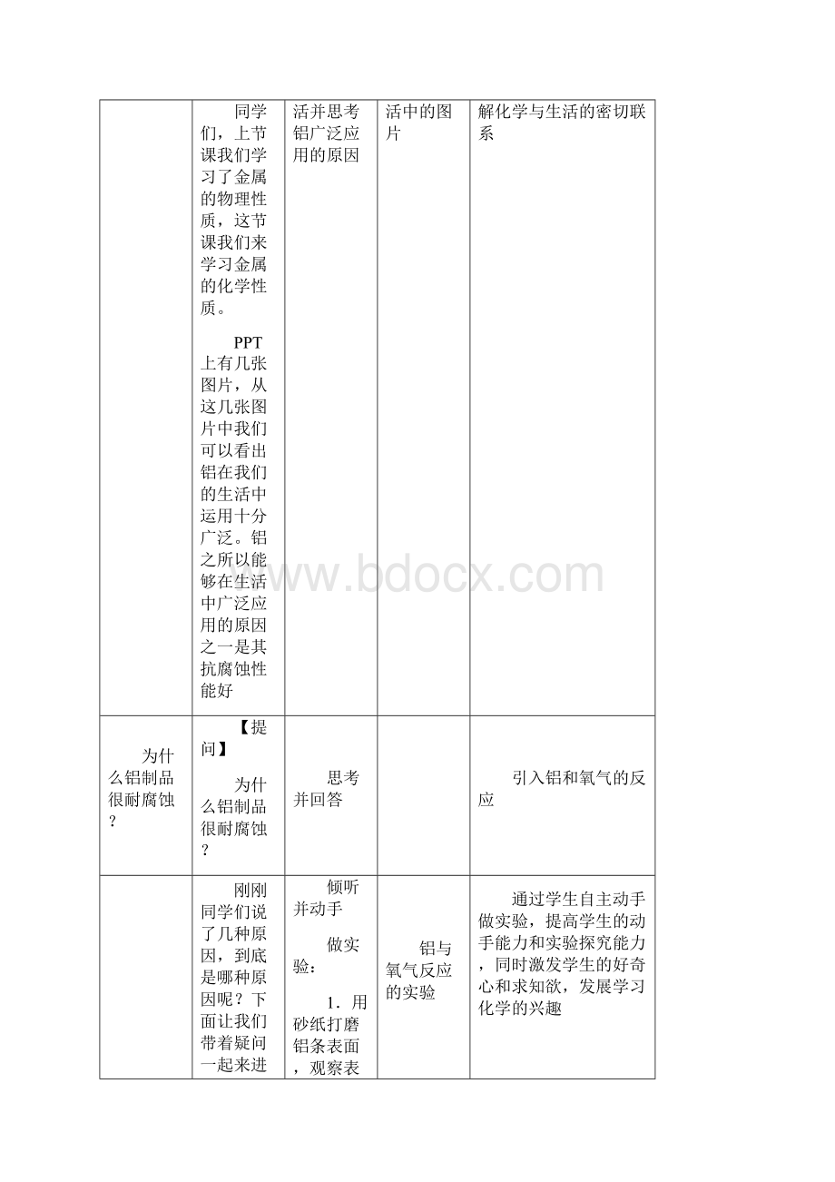 九年级下金属的化学性质.docx_第3页