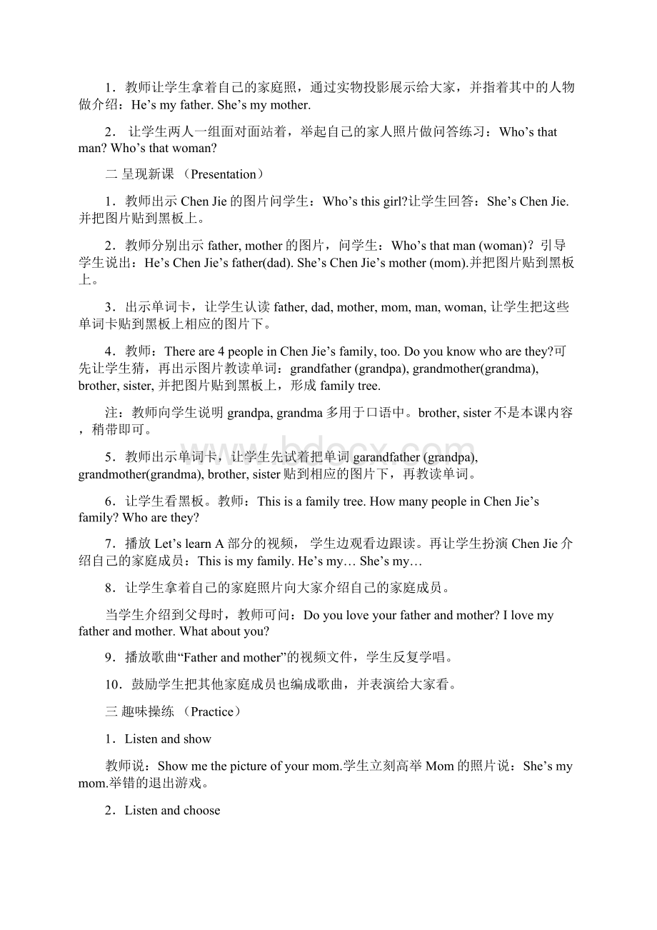 三年英语三四单元教案Word格式文档下载.docx_第3页