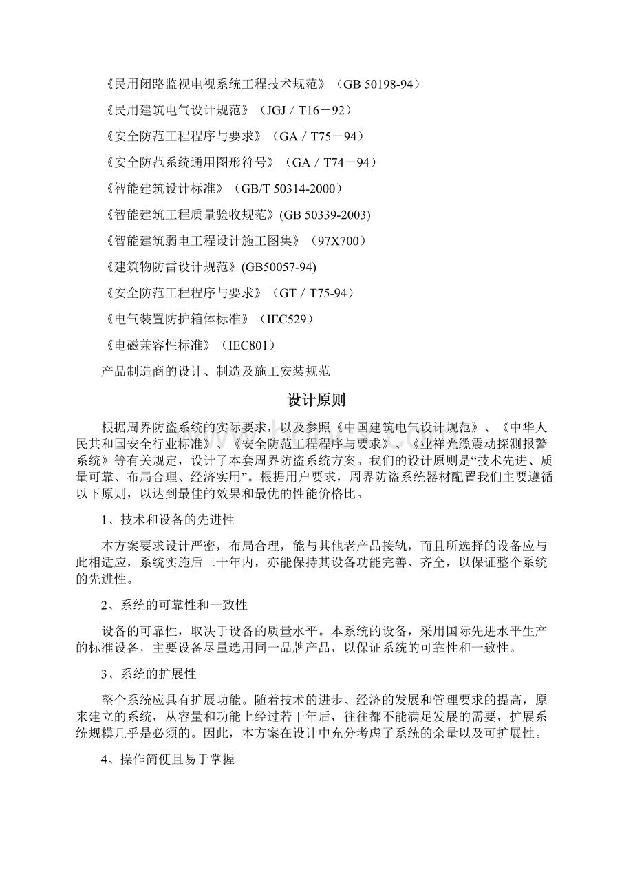 智能光纤周界安全防范系统振动光缆解决方法Word格式.docx_第2页