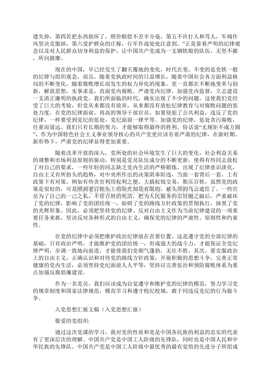 入党思想汇报文稿5篇Word文档下载推荐.docx_第3页