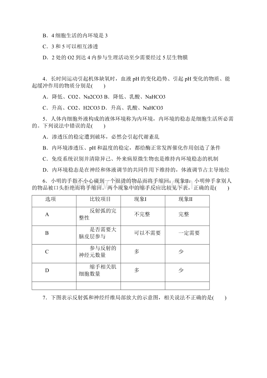 学年高二生物上学期第四次月考试题文档格式.docx_第2页